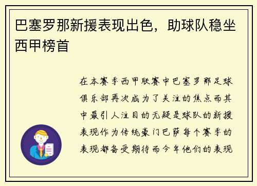 巴塞罗那新援表现出色，助球队稳坐西甲榜首