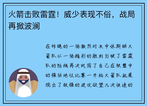 火箭击败雷霆！威少表现不俗，战局再掀波澜