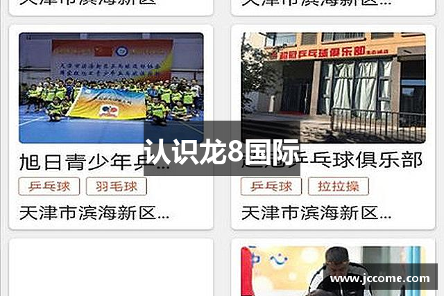 认识龙8国际